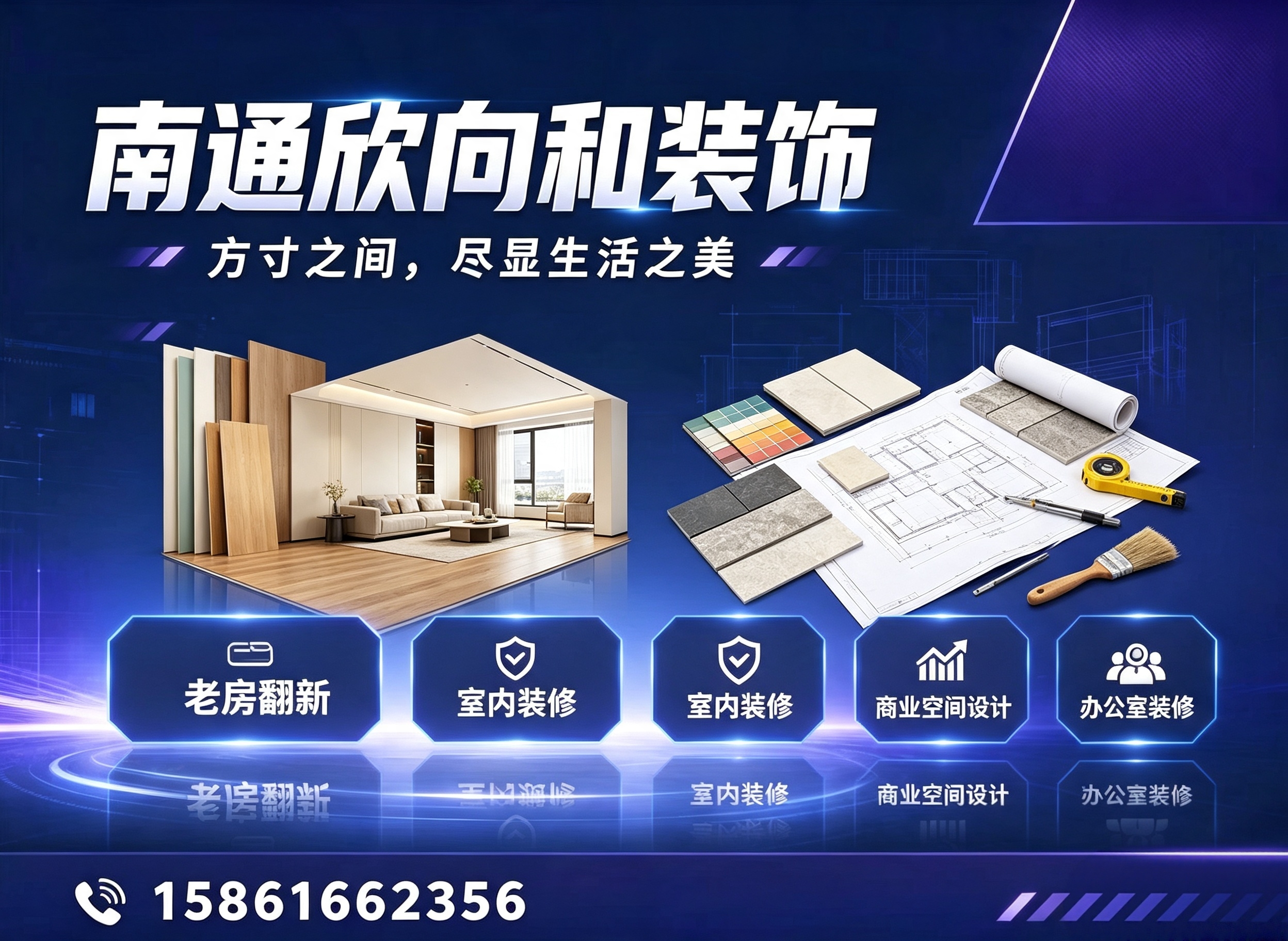 欣向和装饰泰州线上分站
